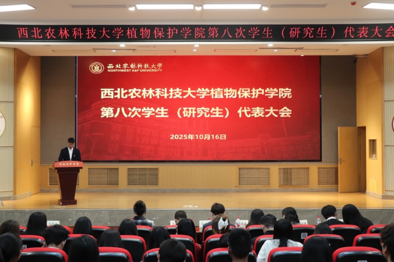 图1.学院第八次学生（研究生）代表大会现场.JPG