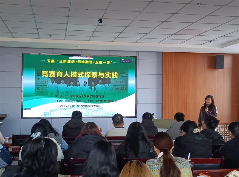 800河南农业大学邵瑞鑫教授来院分享大学生竞赛育人模式.jpg